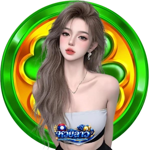 หวยลาวพัฒนาออกทางเข้า